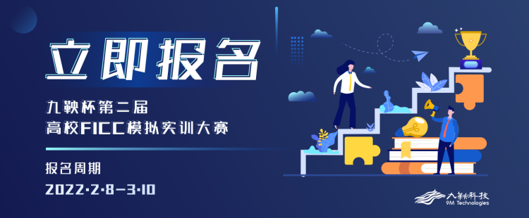 “九鞅杯”火热报名中！